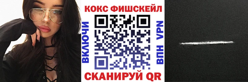 КОКАИН Fish Scale  как найти закладки  Котово 