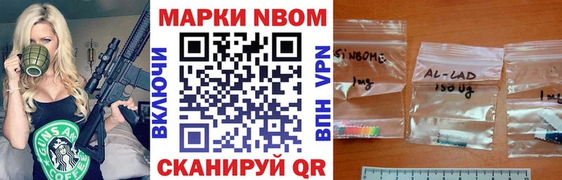 Марки NBOMe 1,5мг Котово